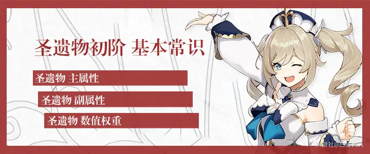 圣遗物数值学导论 原神硬核向 哔哩哔哩