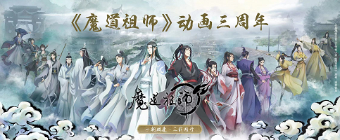 魔道祖师3定档8月7日忘羡太甜晓薛惨虐