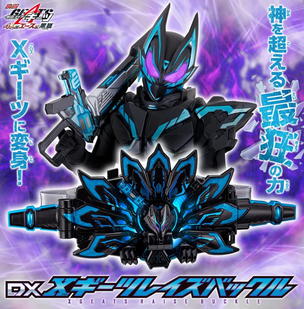 万代 假面骑士极狐  PB限定  DX XGeats升级带扣