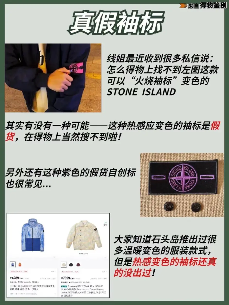 石头岛真假鉴别,辟谣!石头岛袖标还能热感变色? - 哔哩哔哩