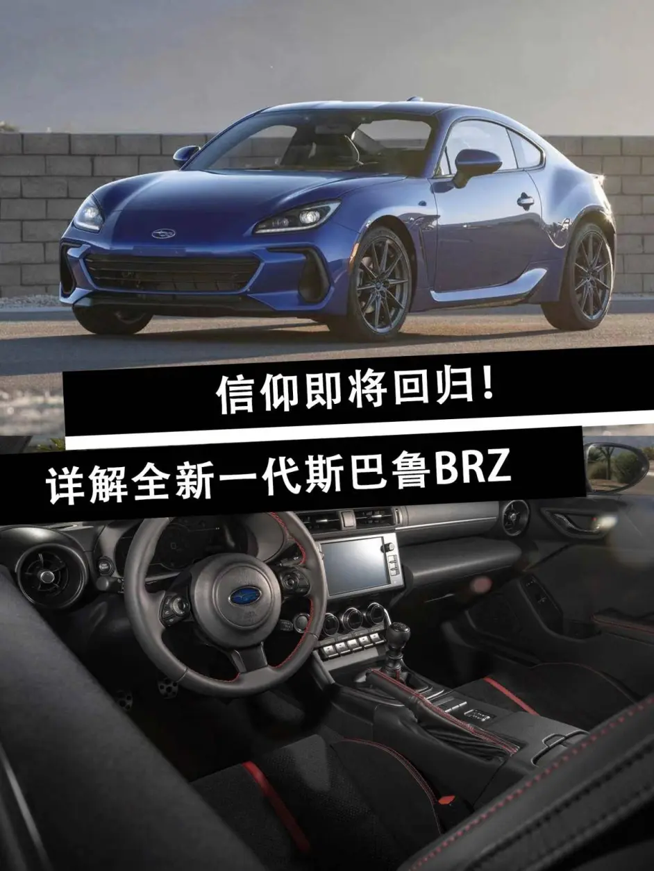 新一代斯巴鲁brz 搭2 4l动力 造型变样于明年秋季上市 哔哩哔哩 新一代斯巴鲁brz 搭2 4l动力 造型变样于明年秋季上市 哔哩哔哩