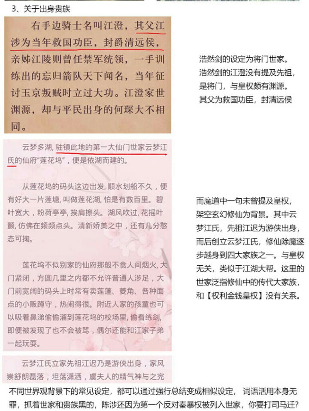 魔道祖师，江澄人设抄袭相关，反盘