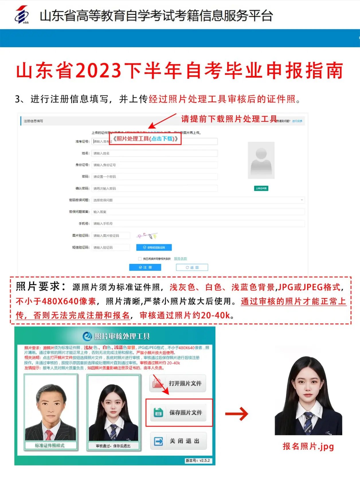 23下山东省自考毕业申报指南!保姆级教程