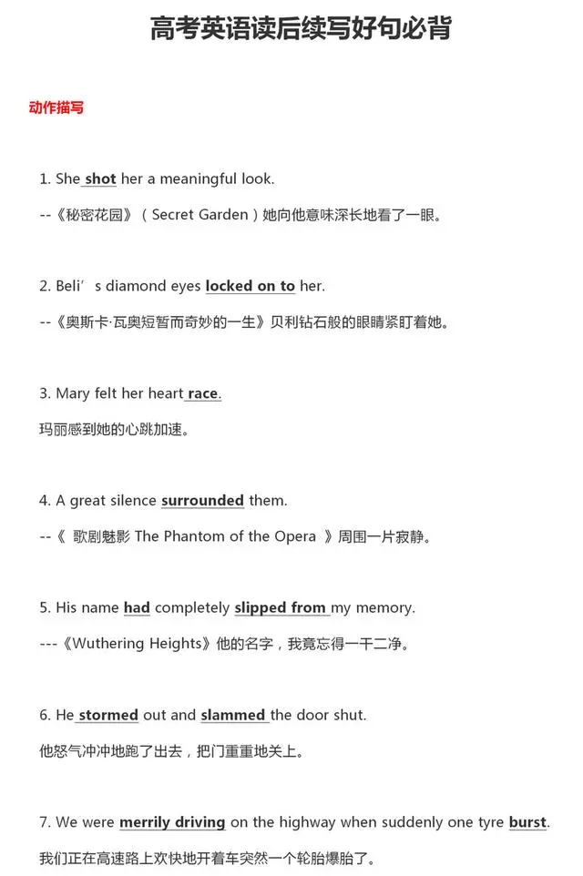 高考英语新题型 读后续写 必背好词好句 高中党的素材积累 哔哩哔哩