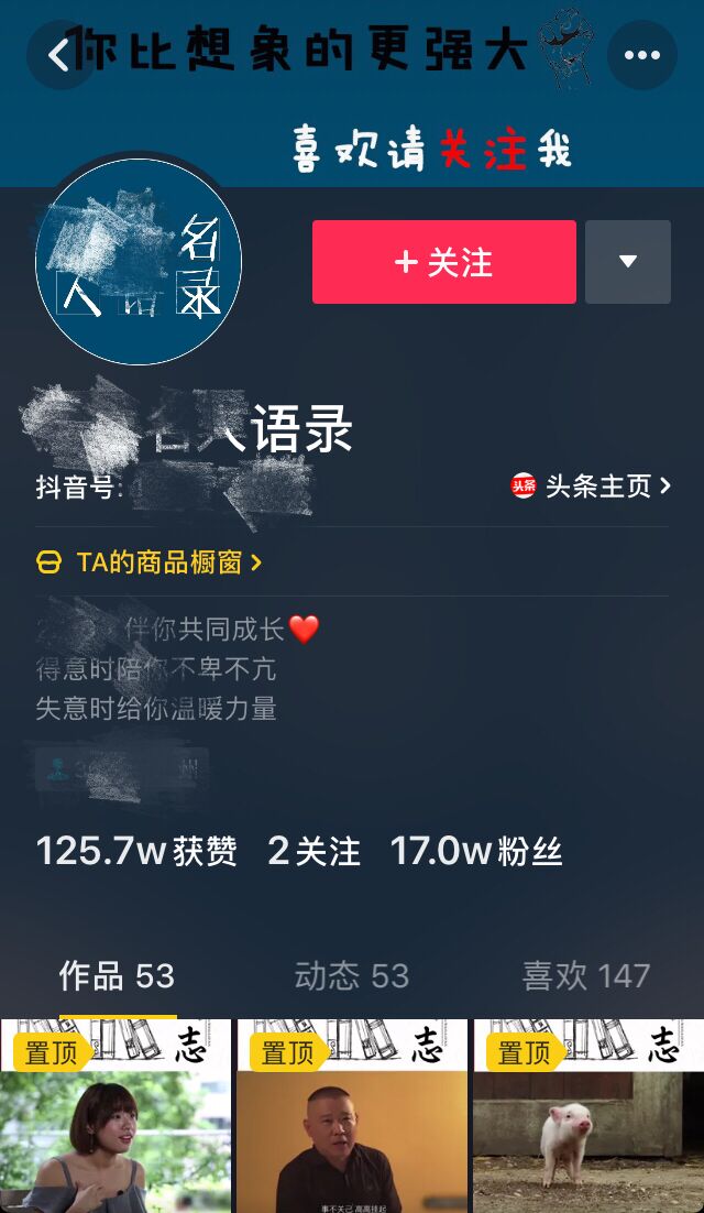 抖音名人语录视频赚钱套路