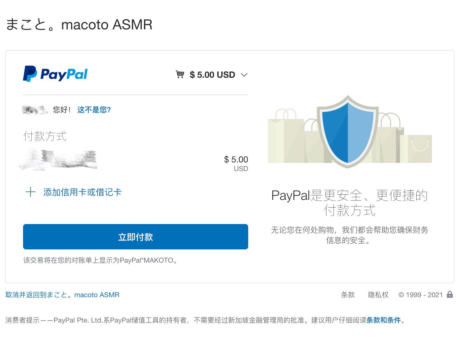如何正确设置Ueeshop中的PayPal支付选项？