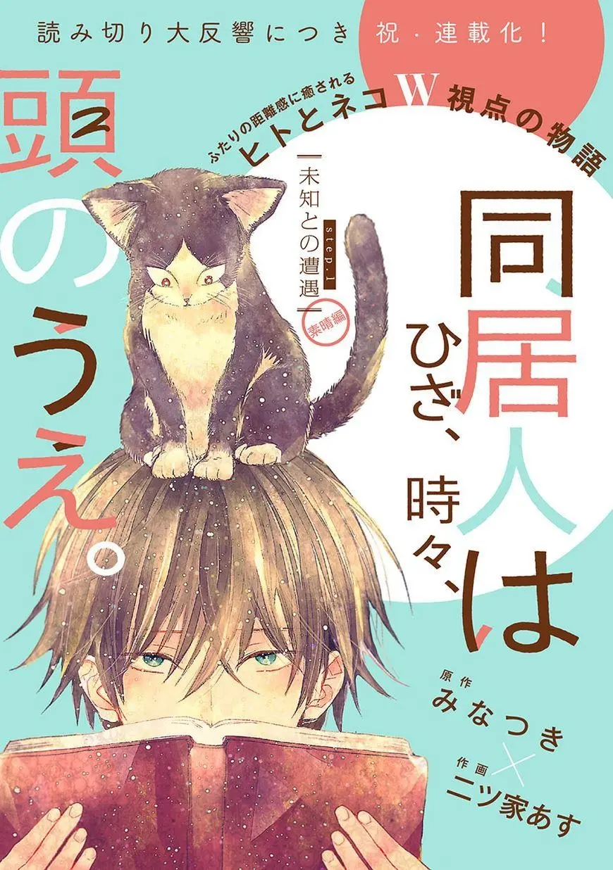 同居人是猫漫画第一话 哔哩哔哩