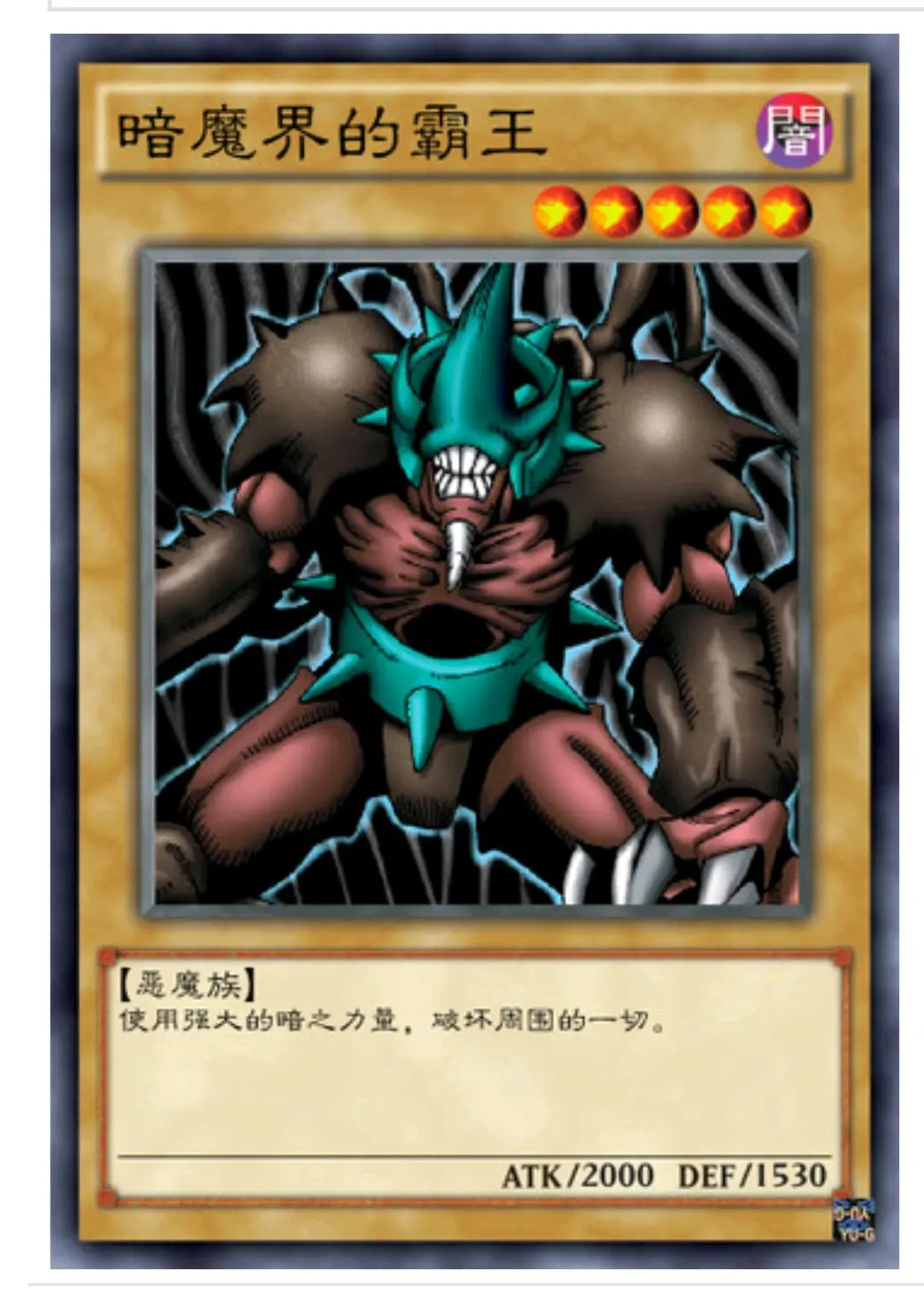 游戏王booster7暗魔界的霸王