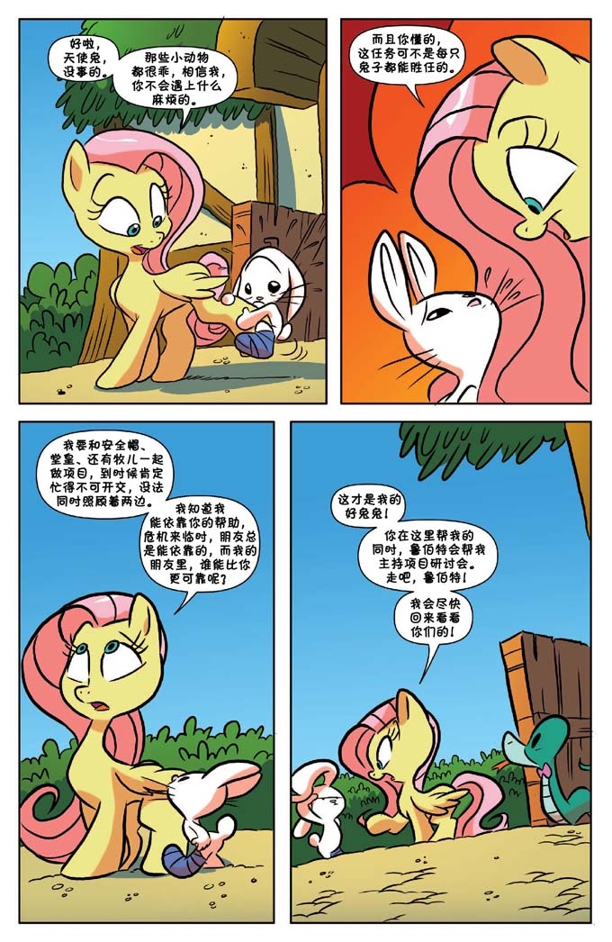 小马宝莉官方漫画天使兔兔的烦心事
