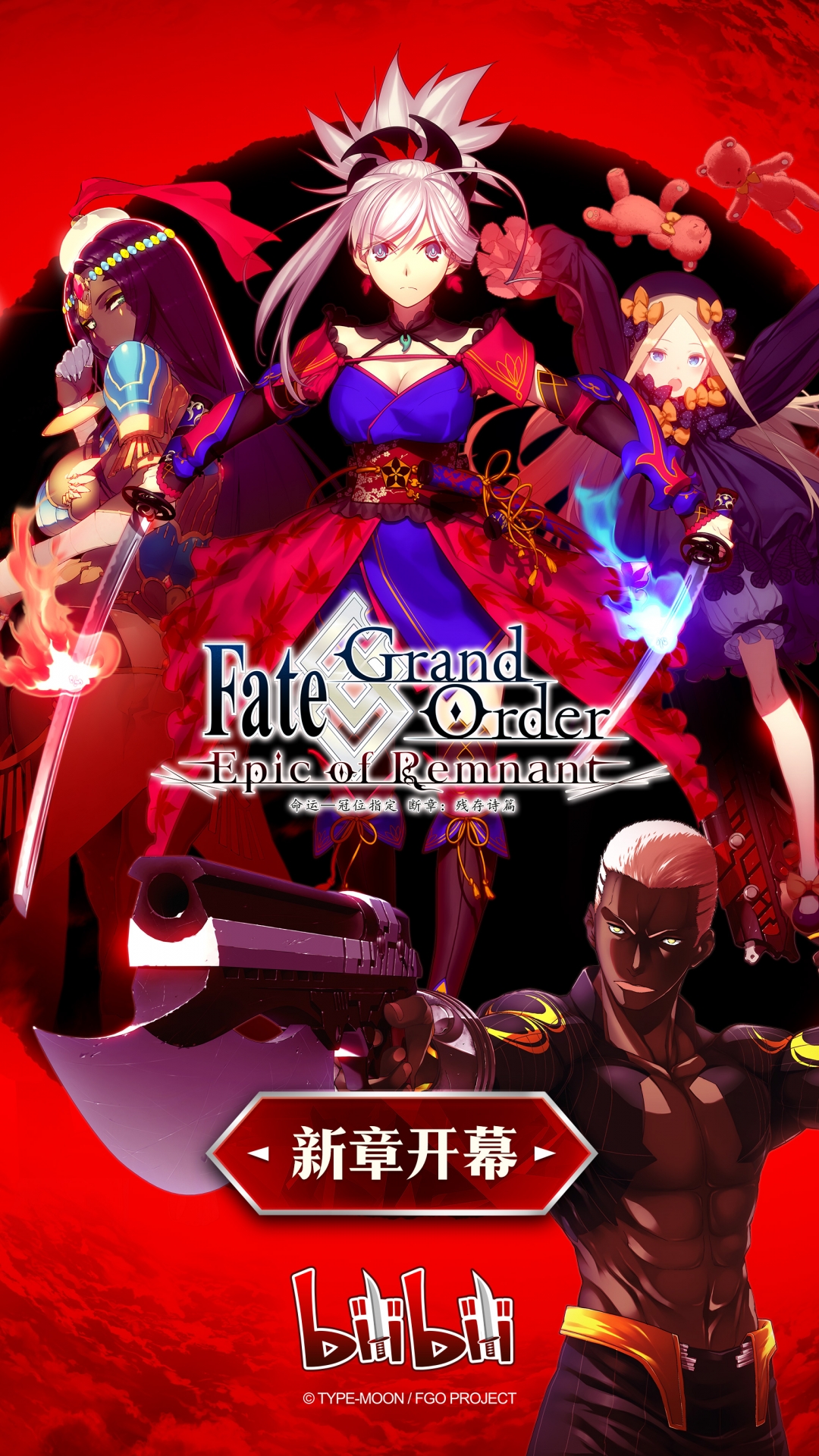 2018-04-09-fate/grand order新宿幻灵事件