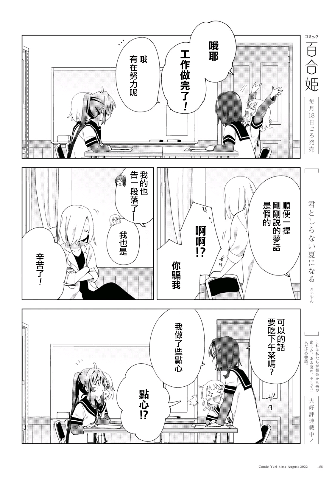 摇曳百合 第187话