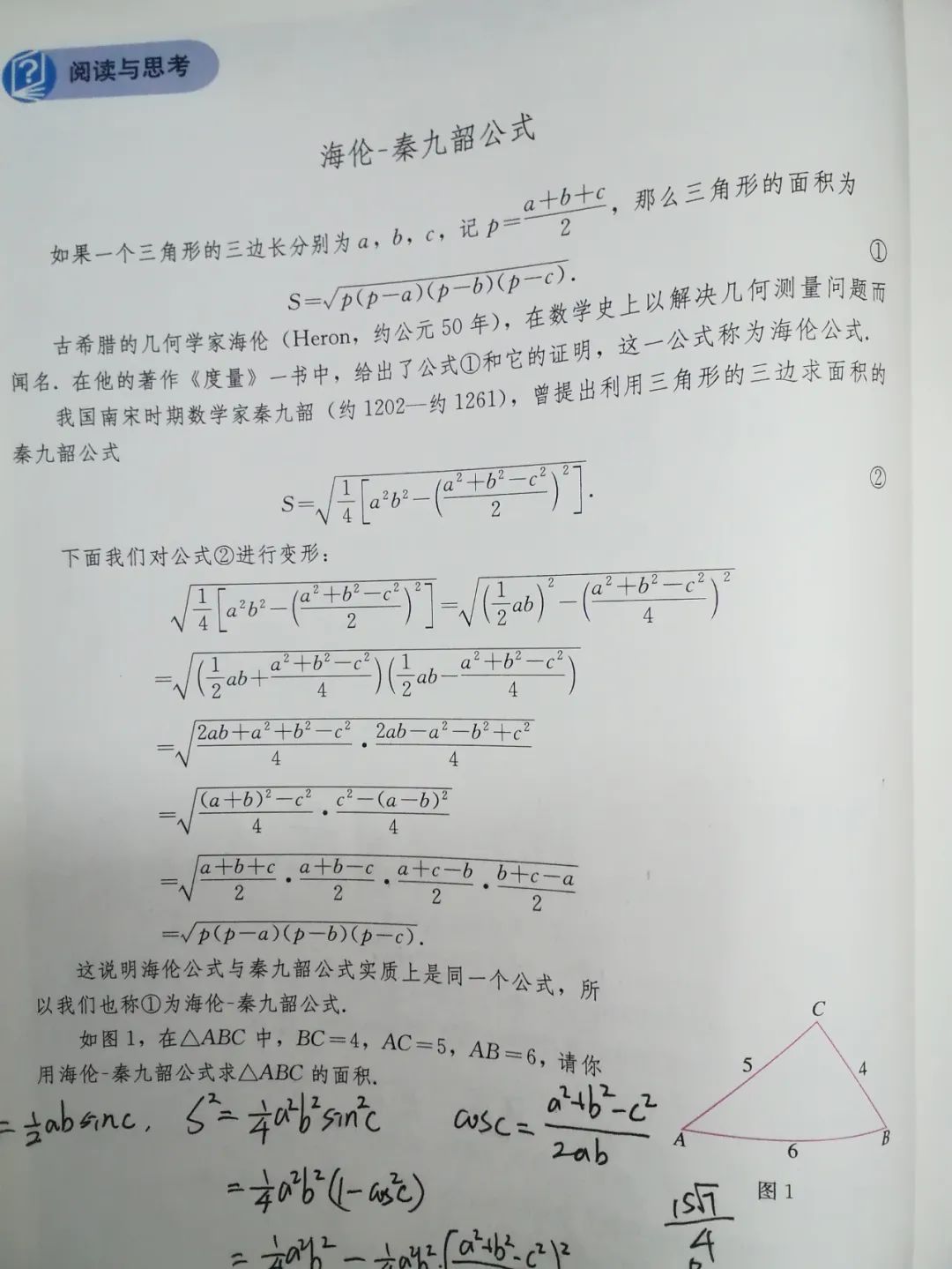 初中八年级学生能够完成的2022年高考数学试题，三斜求积 - 哔哩哔哩