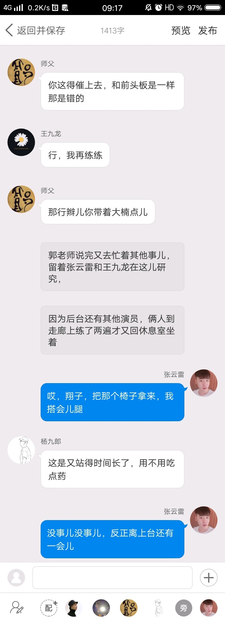 《后台那些事儿》【九辫儿现实友情向】41