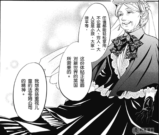 【阶段性漫评】《黑执事》—印度王子登场, 一碗咖喱引发的战争