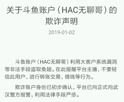 2019年斗鱼年度大戏,一场游戏一场梦,神秘土豪