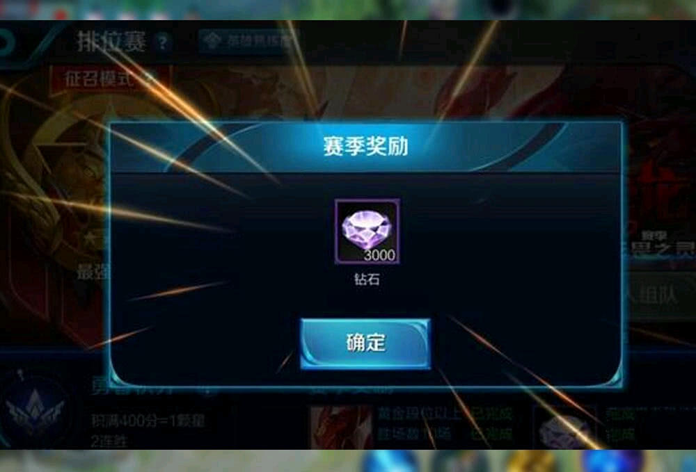 王者荣耀:s18赛季月底结束,官方免费送的三千钻石你领了吗?