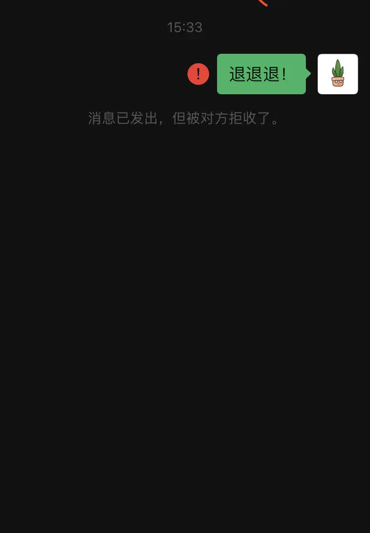拉黑后移出来不删除为什么不显示  第1张