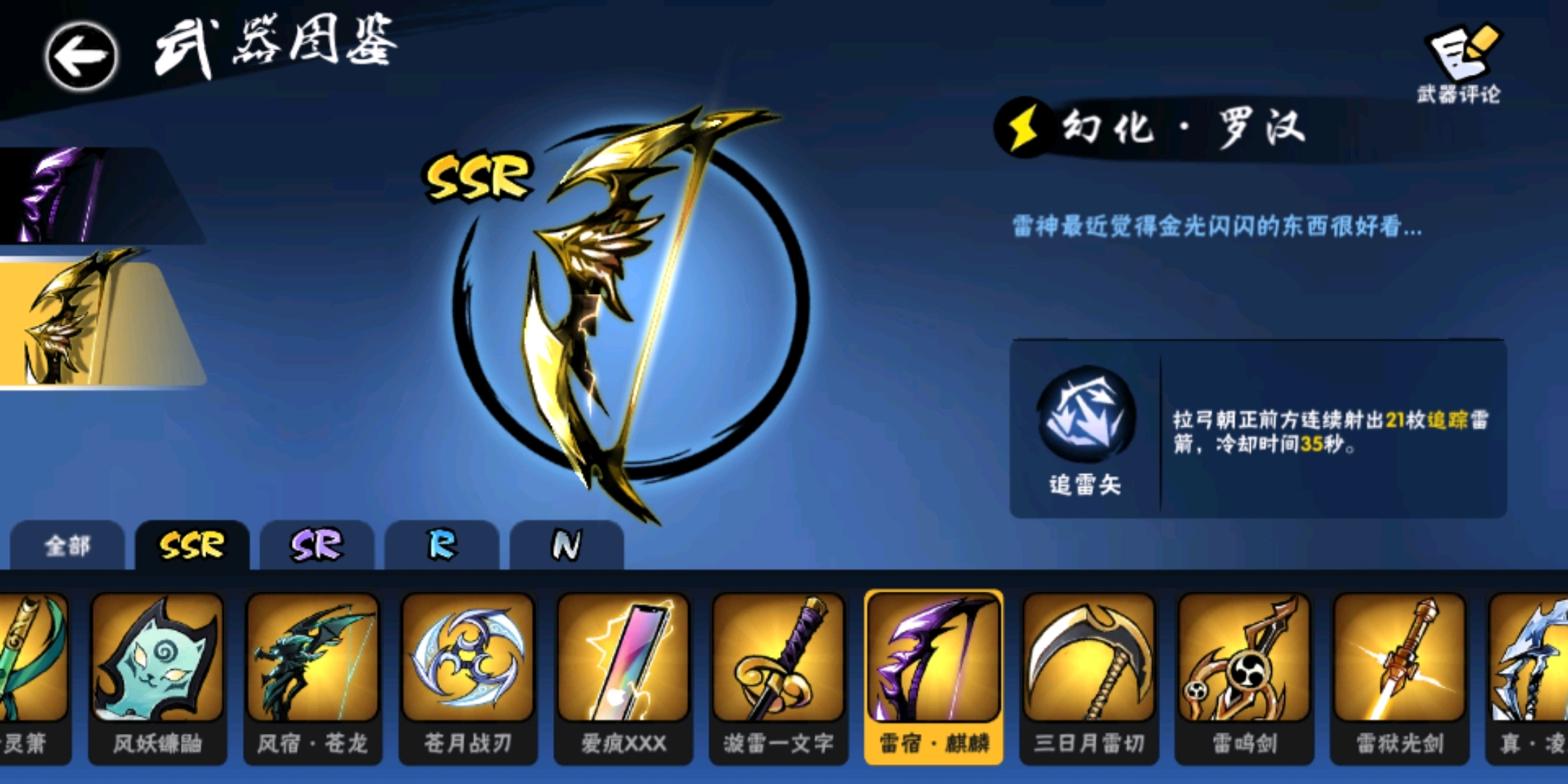 忍三 终于抽到幻化武器了