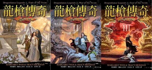 龙枪系列小说历史 - 哔哩哔哩