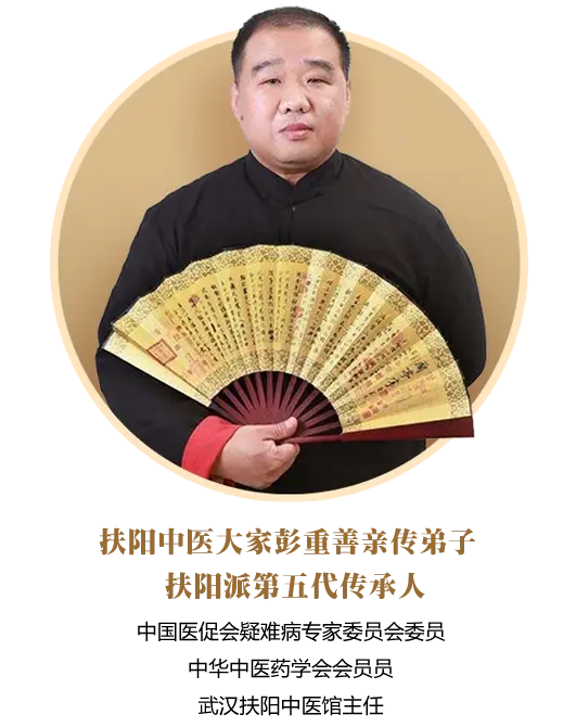 扶阳名医:彭统涛"火神派"第五代传人