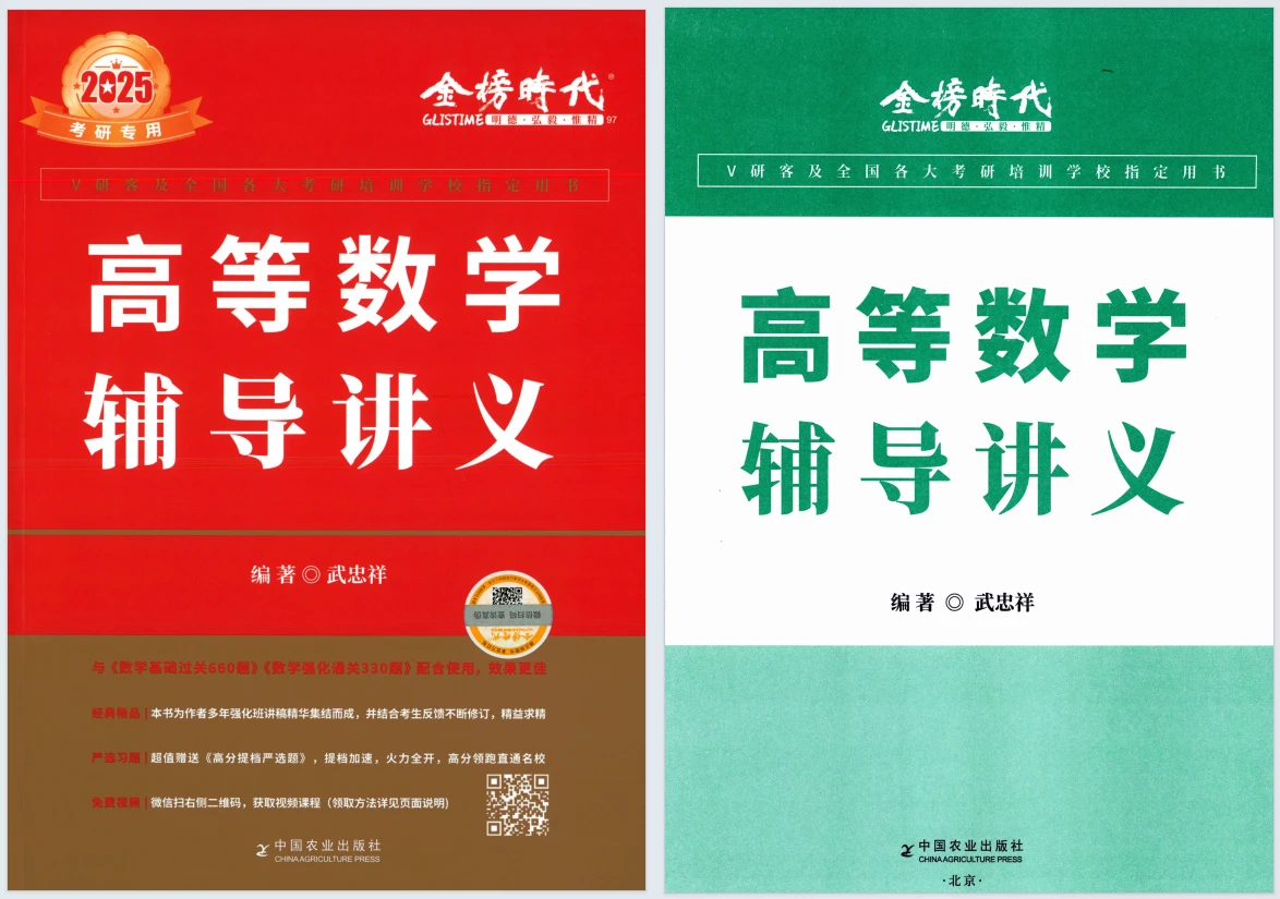 2025考研数学武忠祥高数辅导讲义高清无水印电子版pdf|武忠祥高数严选题电子版pdf - 哔哩哔哩