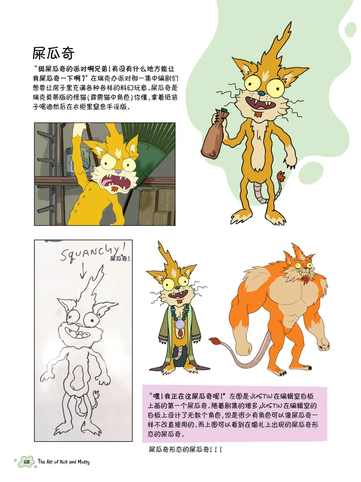 瑞克和莫蒂设定集1