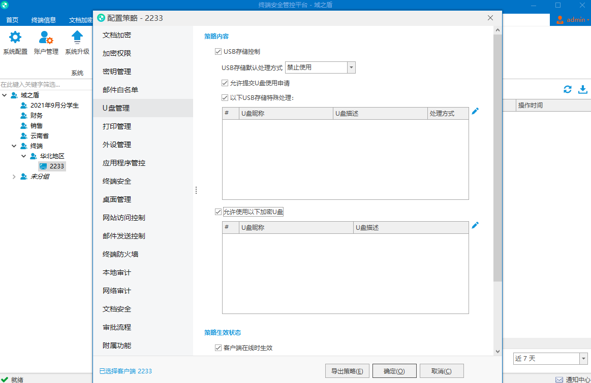 怎么通过usb管理软件限制外设使用 哔哩哔哩