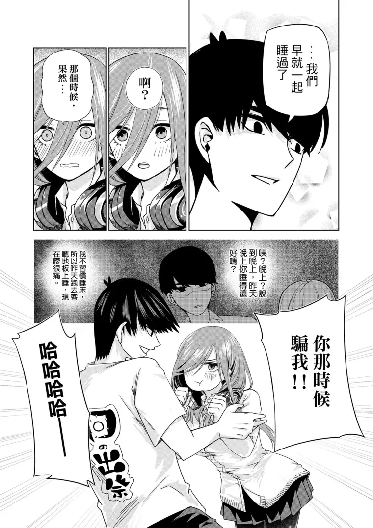 五等分的花嫁同人漫画风玖if 哔哩哔哩