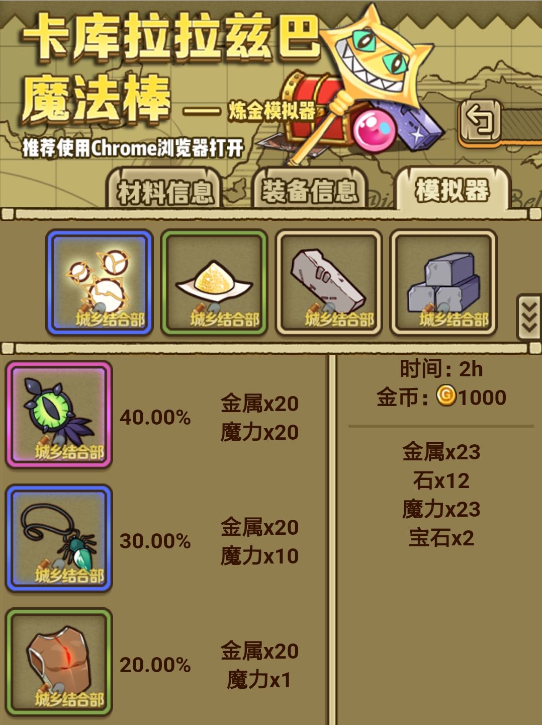 牧羊人之心炼金攻略--官方炼金模拟器了解一下