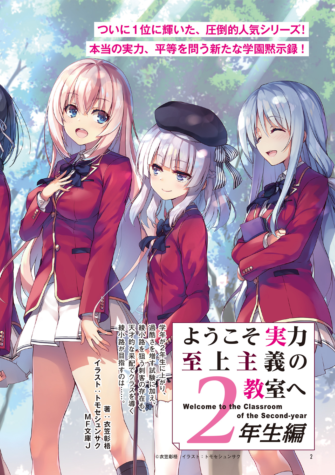 衣笠彰梧 2023轻厉实教访谈（1） 欢迎来到实力至上主义的教室 哔哩哔哩