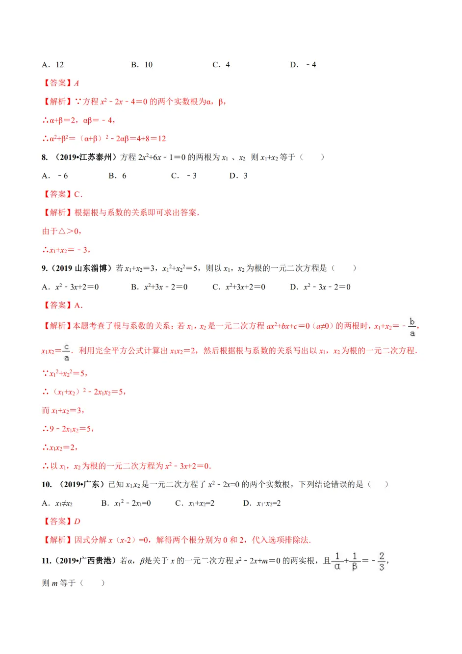 年中考数学必考考点 一元二次方程及其应用 初中数学知识点概念大全练习题 哔哩哔哩