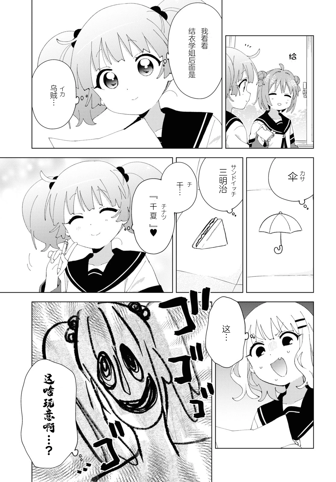 摇曳百合 第196话