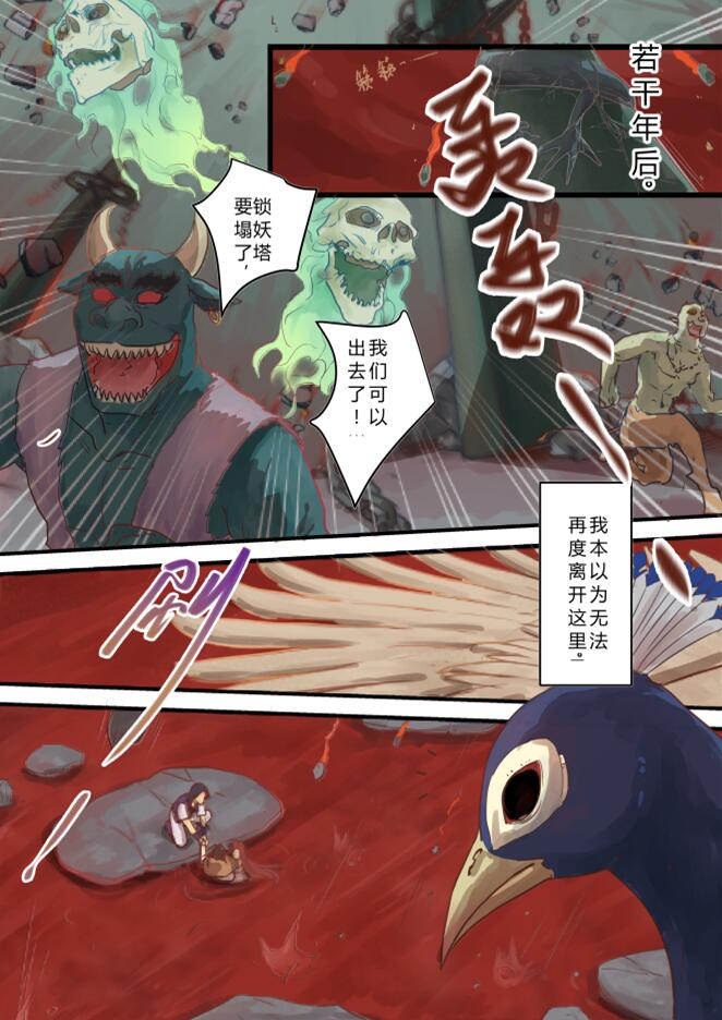 仙剑奇侠传短篇漫画系列之一锁妖