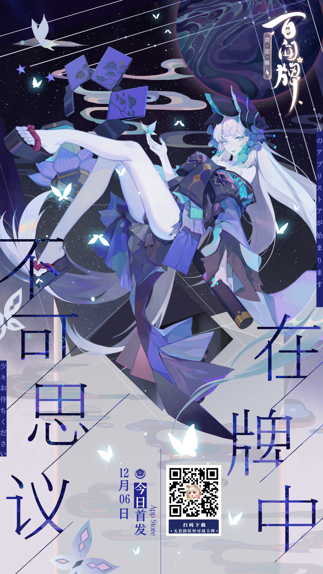《阴阳师:百闻牌》 12.6 ios 开服公告 - 哔哩哔哩