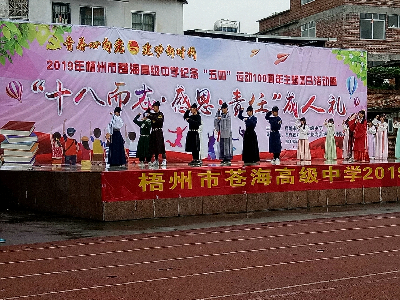 2019年学校的成人礼