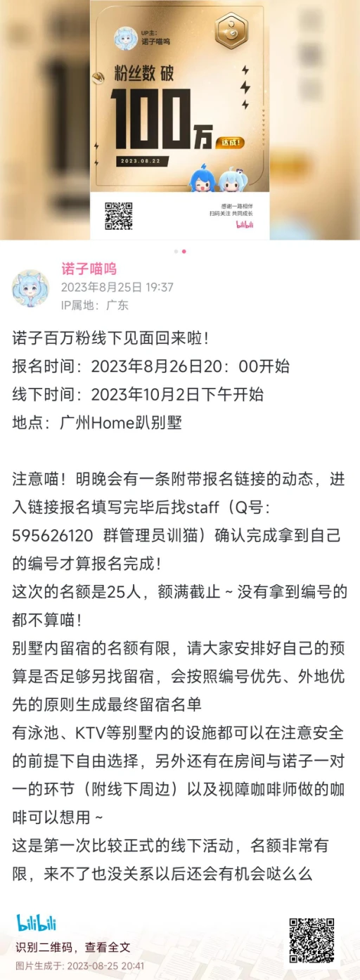 【DD日报】『8.25』诺子喵呜百万粉达成；艾露露暂停直播；虚研社6周年村晚