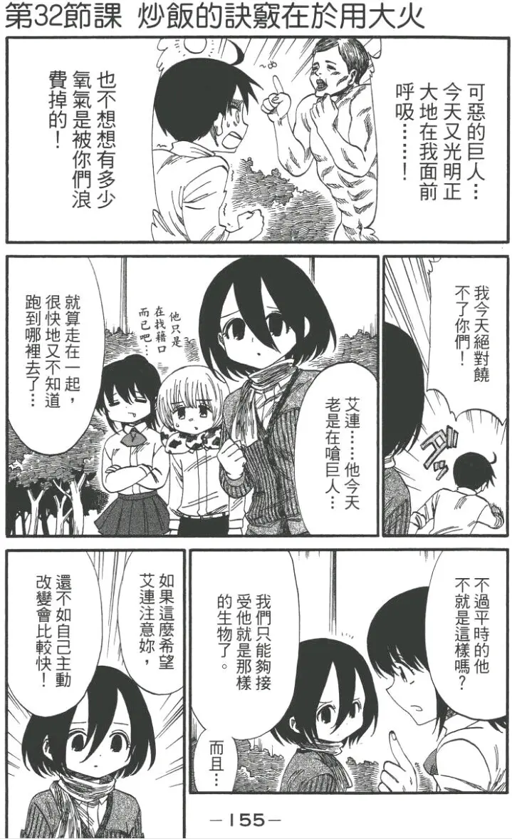 转载 进击 巨人中学校 第32话 炒饭的诀窍在于用大火 哔哩哔哩 转载 进击 巨人中学校 第32话 炒饭的诀窍在于用大火 哔哩哔哩