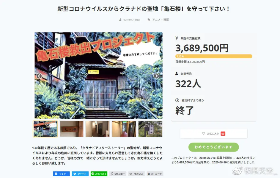 圣地巡礼的可能性 龟石楼金丸先生访谈记录 哔哩哔哩
