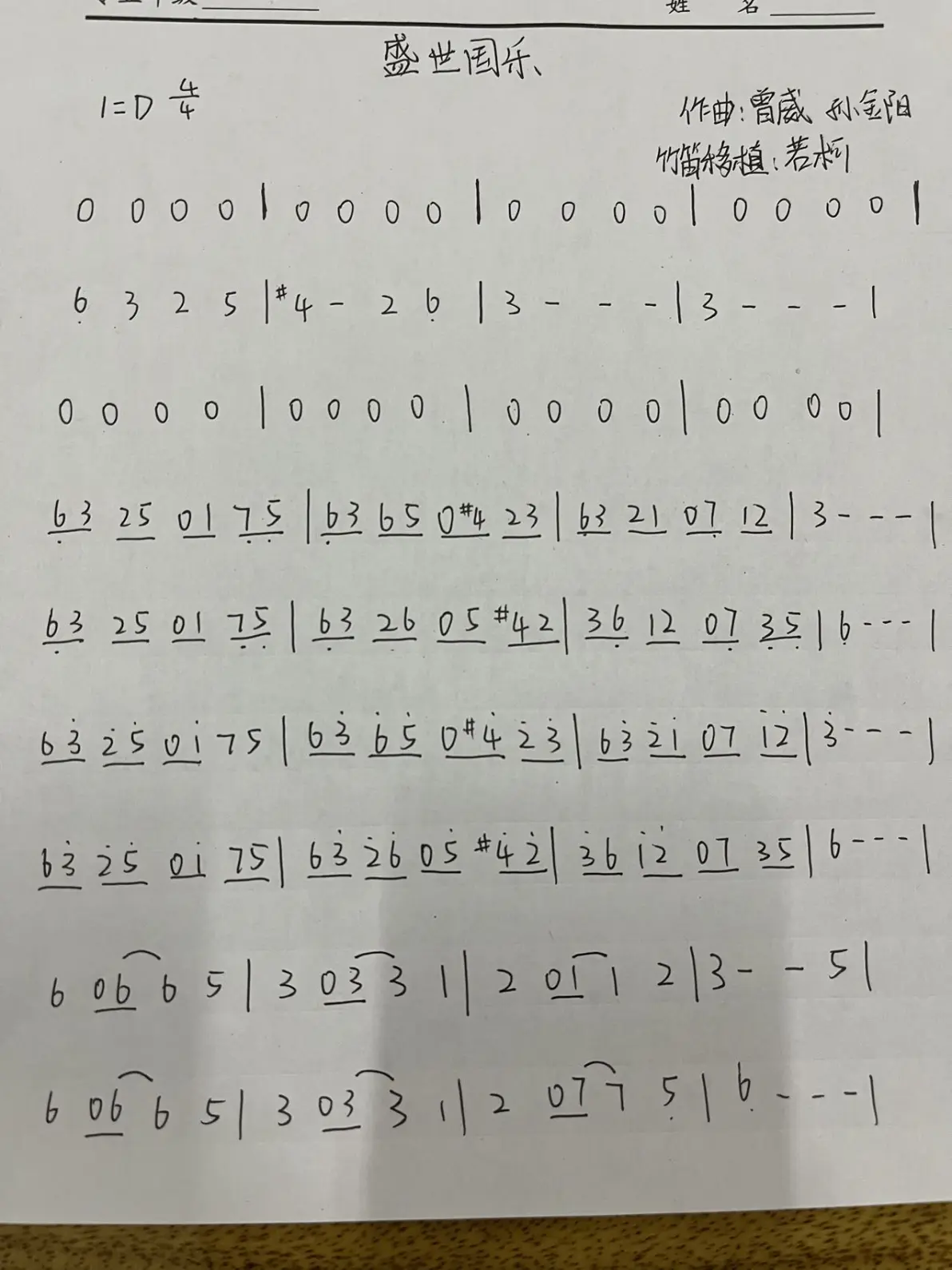 盛世国乐(竹笛简谱)