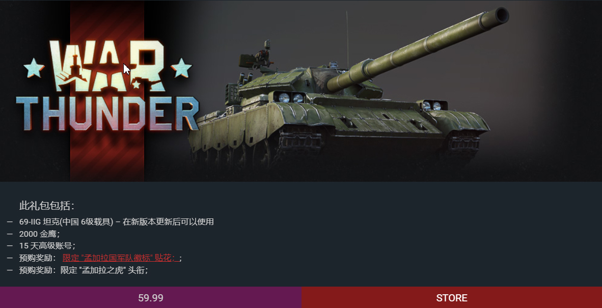 中国69-IIG坦克