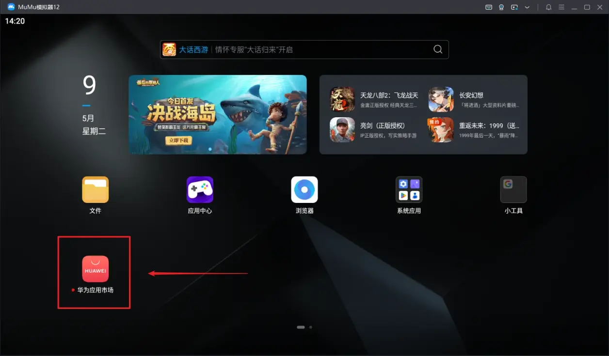 如何在小米应用商店中安装电脑模拟器？小米安装Windows模拟器的方法是什么？  第1张