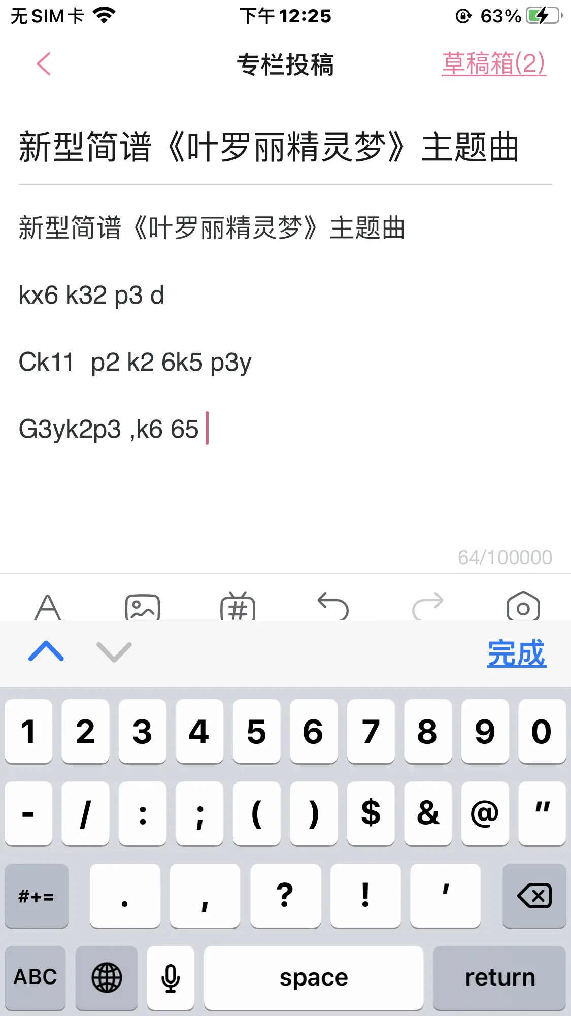 叶罗丽曲子钢琴谱图片