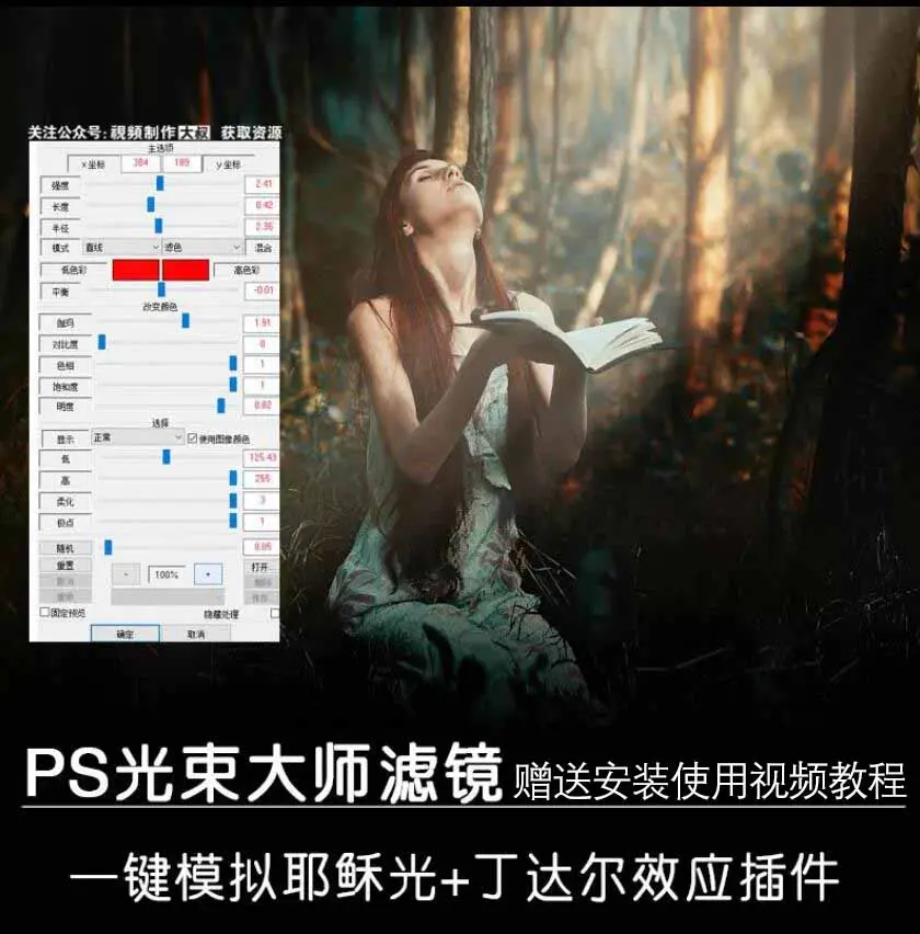 21顶级ps光束大师插件 一键打造耶稣上帝之光 哔哩哔哩