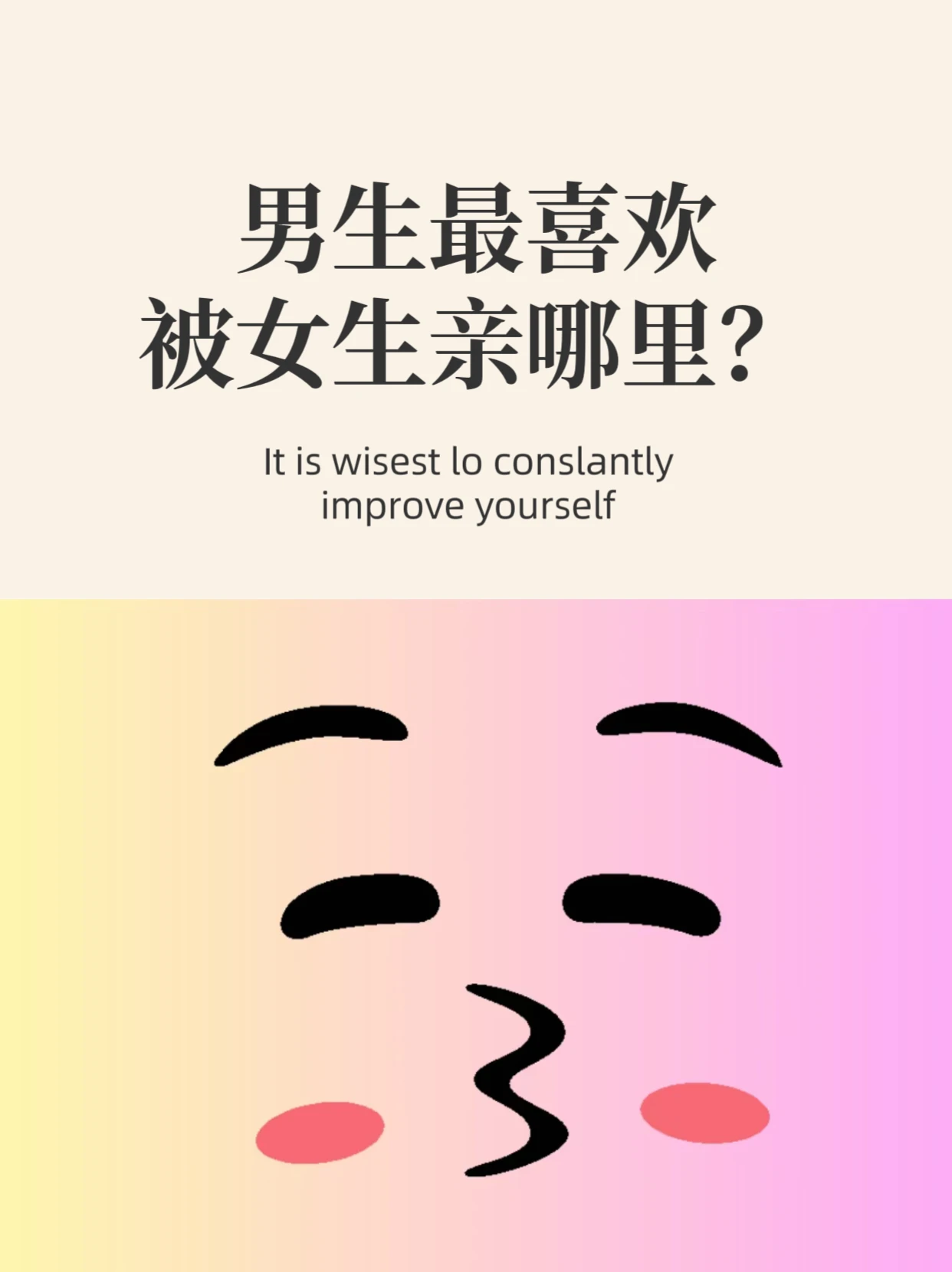 男生最喜欢被女人亲哪里？