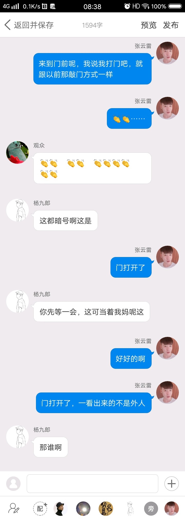 《后台那些事儿》【九辫儿现实友情向】46