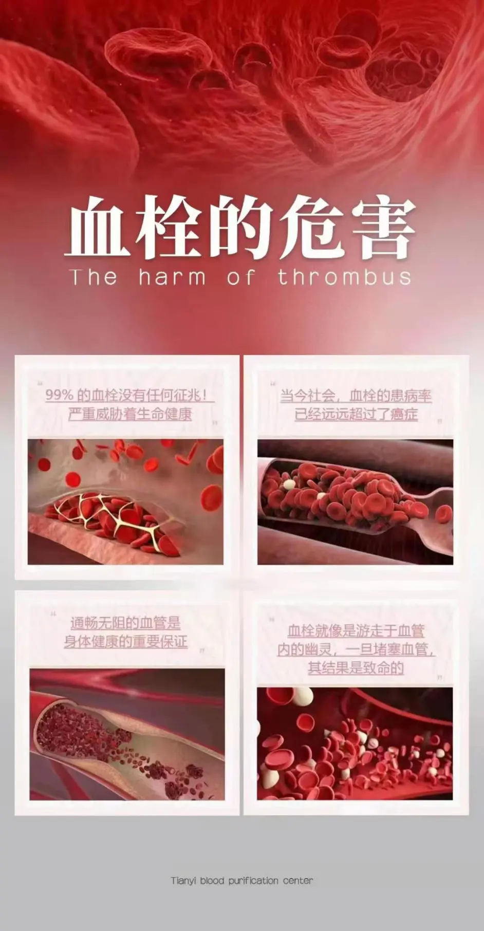 沁善沁美 血液净化 全民健康血管大扫除 哔哩哔哩