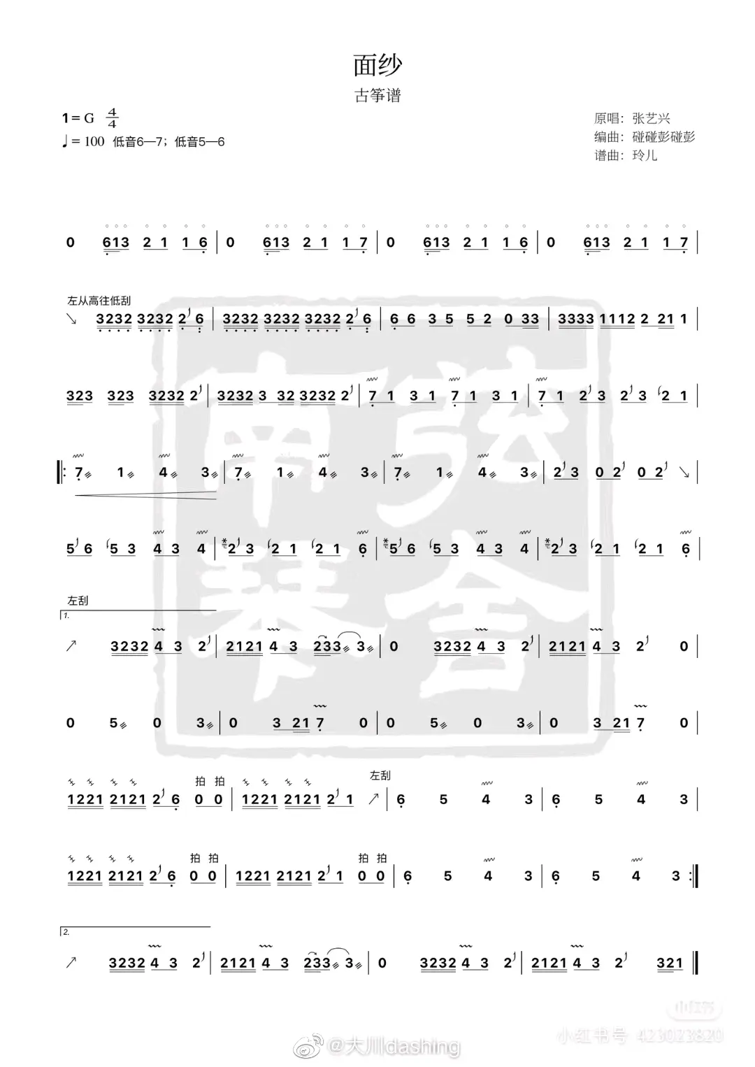 张艺兴《面纱》古筝谱