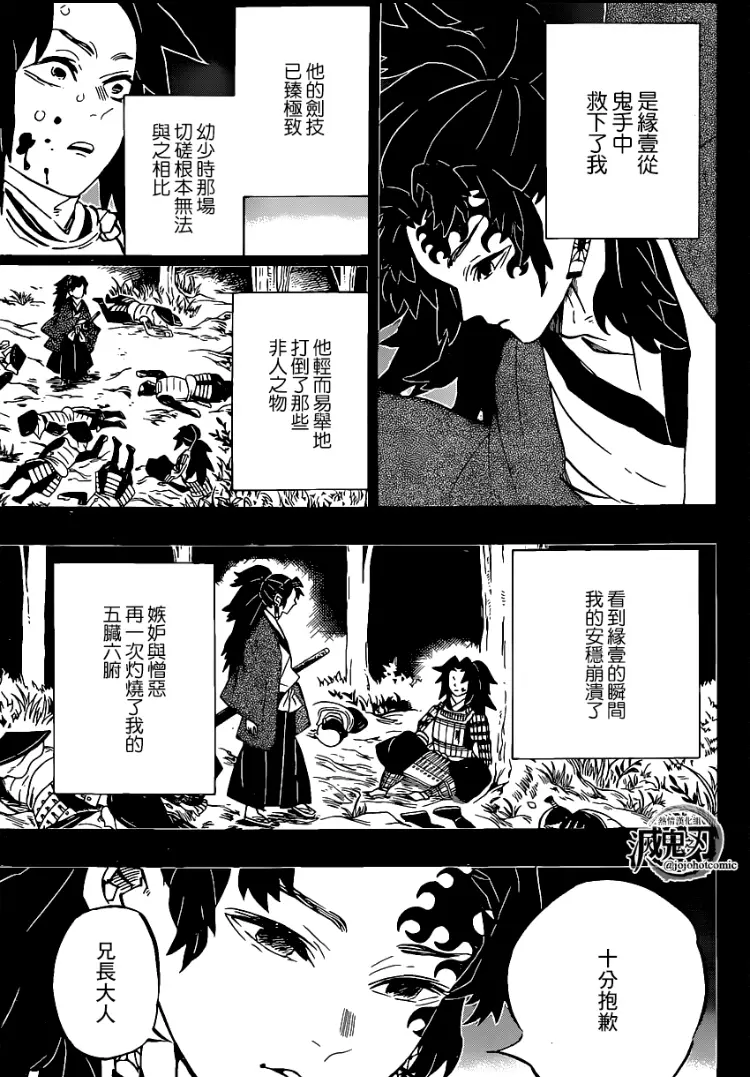 鬼灭之人 第178话 上一消散 无一郎确认死亡超越世理的最强剑士缘一 哔哩哔哩