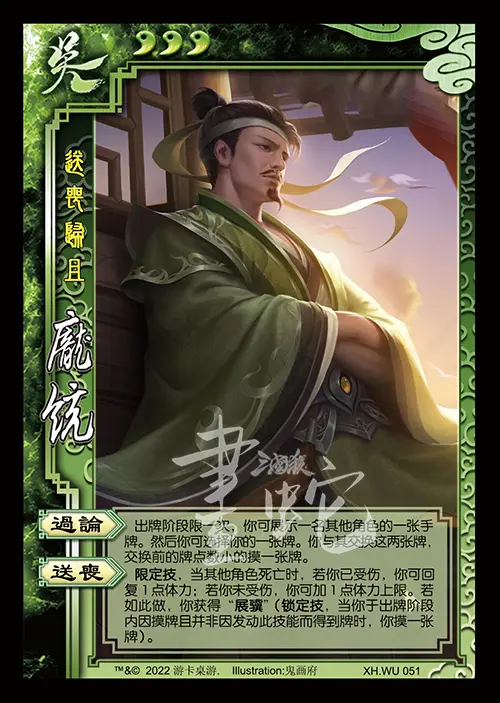 皮肤图鉴 | wu051庞统