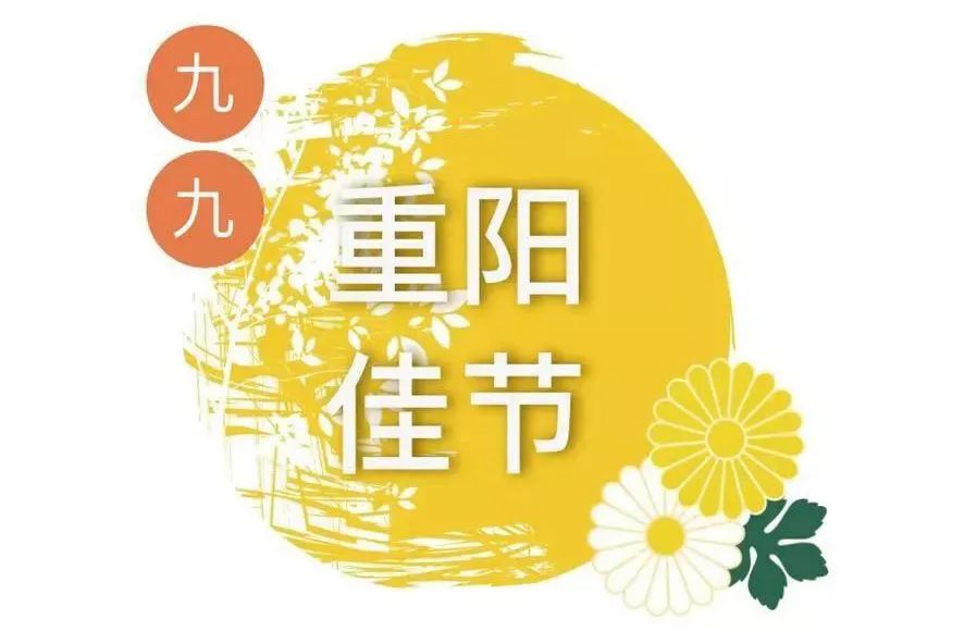 重阳节祝福语老人